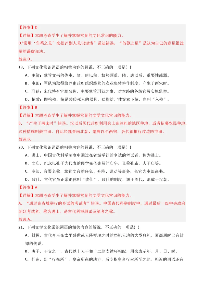 第6节古代文化常识-口袋书2024年高考语文一轮复习知识清单（全国通用）（解析版）_01高考语文_通用版（老高考）复习资料_2024年复习资料_第7章文言文阅读