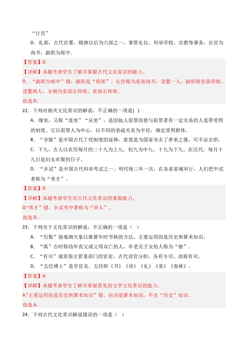 第6节古代文化常识-口袋书2024年高考语文一轮复习知识清单（全国通用）（解析版）_01高考语文_通用版（老高考）复习资料_2024年复习资料_第7章文言文阅读