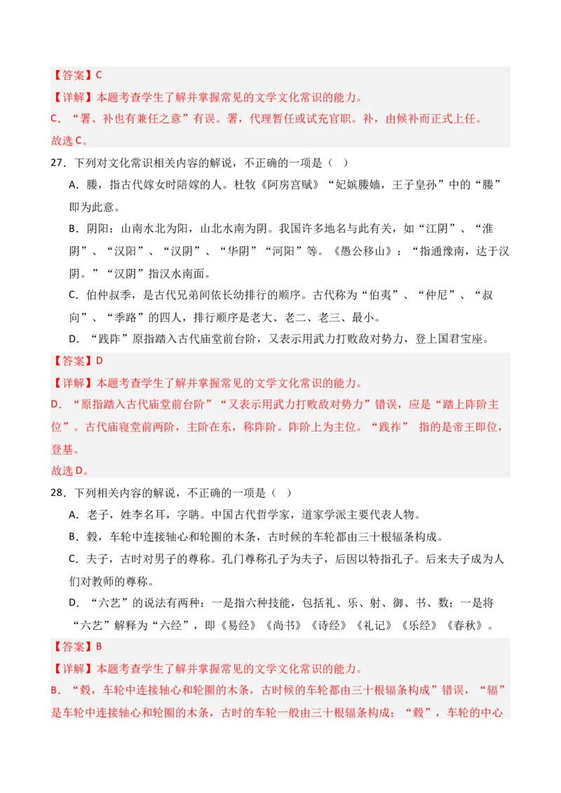 第6节古代文化常识-口袋书2024年高考语文一轮复习知识清单（全国通用）（解析版）_01高考语文_通用版（老高考）复习资料_2024年复习资料_第7章文言文阅读