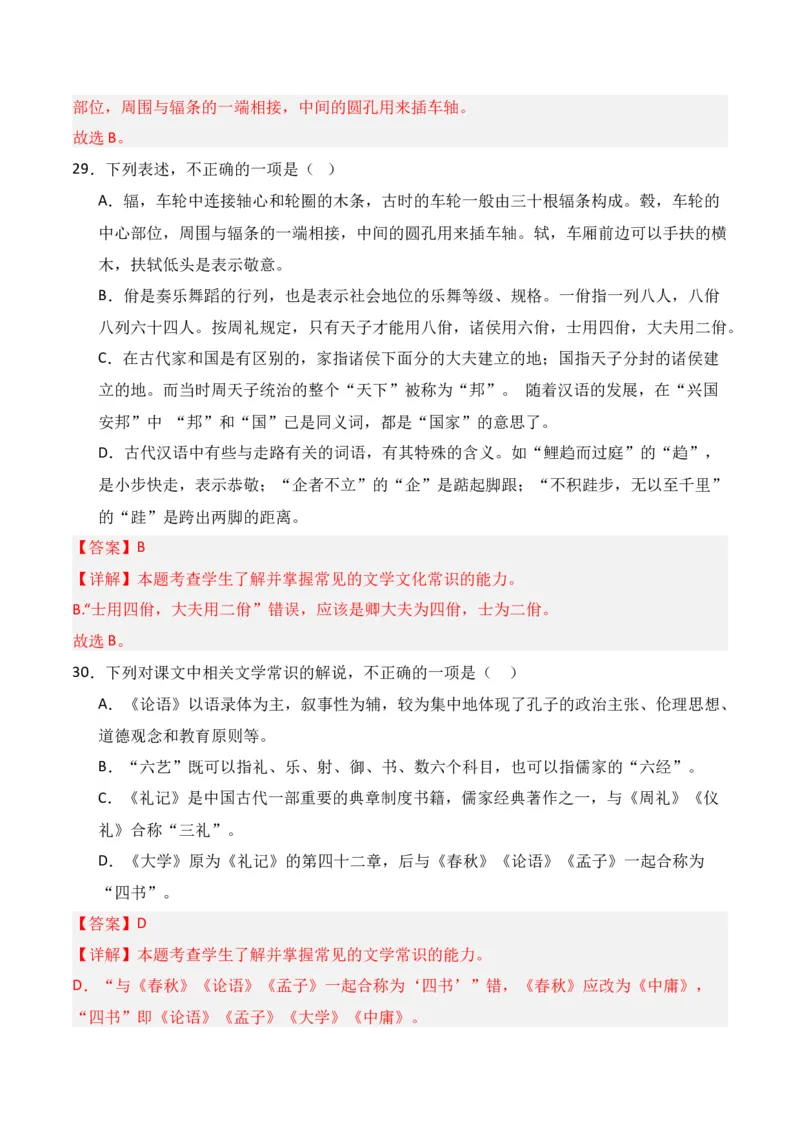 第6节古代文化常识-口袋书2024年高考语文一轮复习知识清单（全国通用）（解析版）_01高考语文_通用版（老高考）复习资料_2024年复习资料_第7章文言文阅读