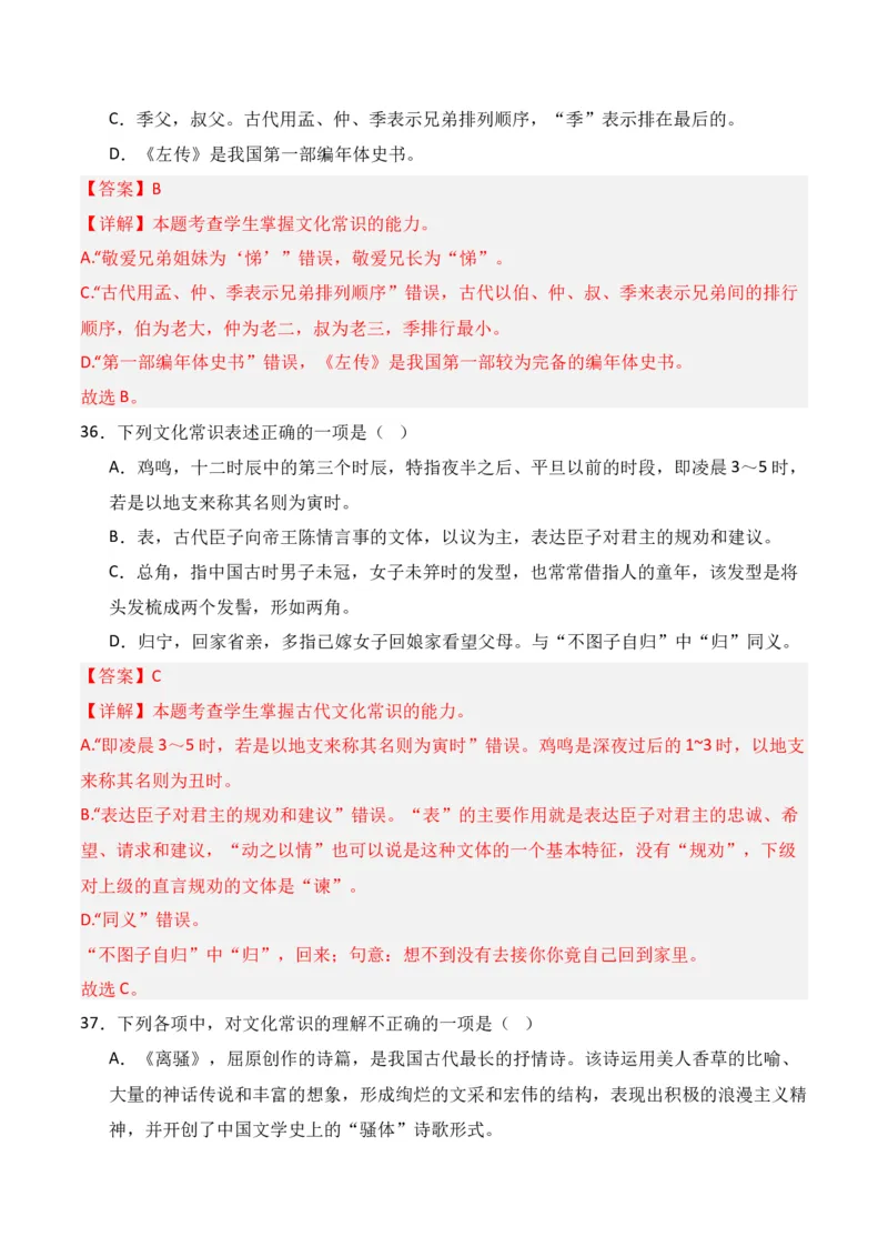 第6节古代文化常识-口袋书2024年高考语文一轮复习知识清单（全国通用）（解析版）_01高考语文_通用版（老高考）复习资料_2024年复习资料_第7章文言文阅读