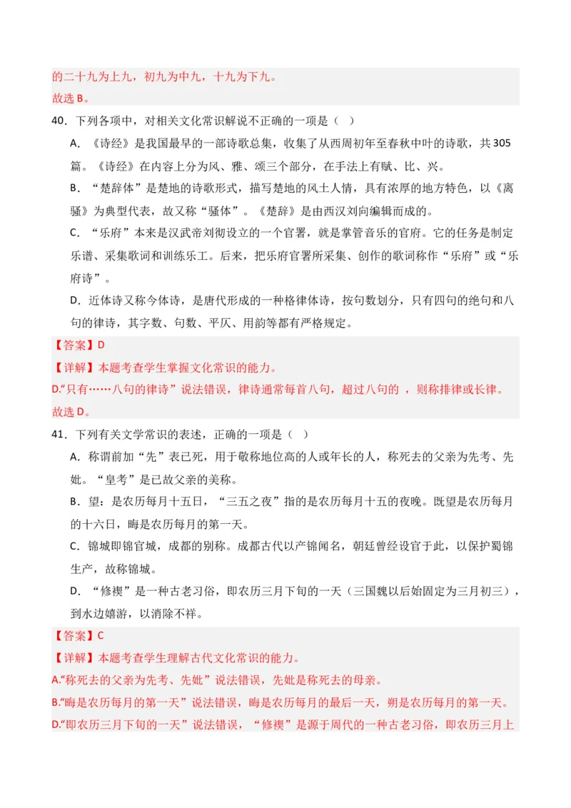 第6节古代文化常识-口袋书2024年高考语文一轮复习知识清单（全国通用）（解析版）_01高考语文_通用版（老高考）复习资料_2024年复习资料_第7章文言文阅读