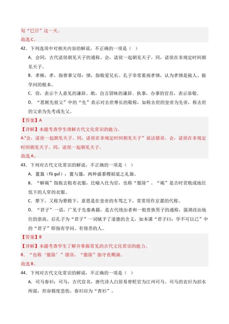 第6节古代文化常识-口袋书2024年高考语文一轮复习知识清单（全国通用）（解析版）_01高考语文_通用版（老高考）复习资料_2024年复习资料_第7章文言文阅读