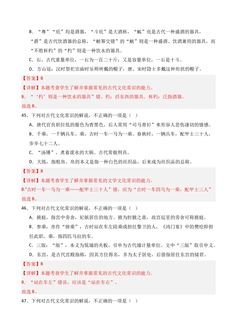 第6节古代文化常识-口袋书2024年高考语文一轮复习知识清单（全国通用）（解析版）_01高考语文_通用版（老高考）复习资料_2024年复习资料_第7章文言文阅读