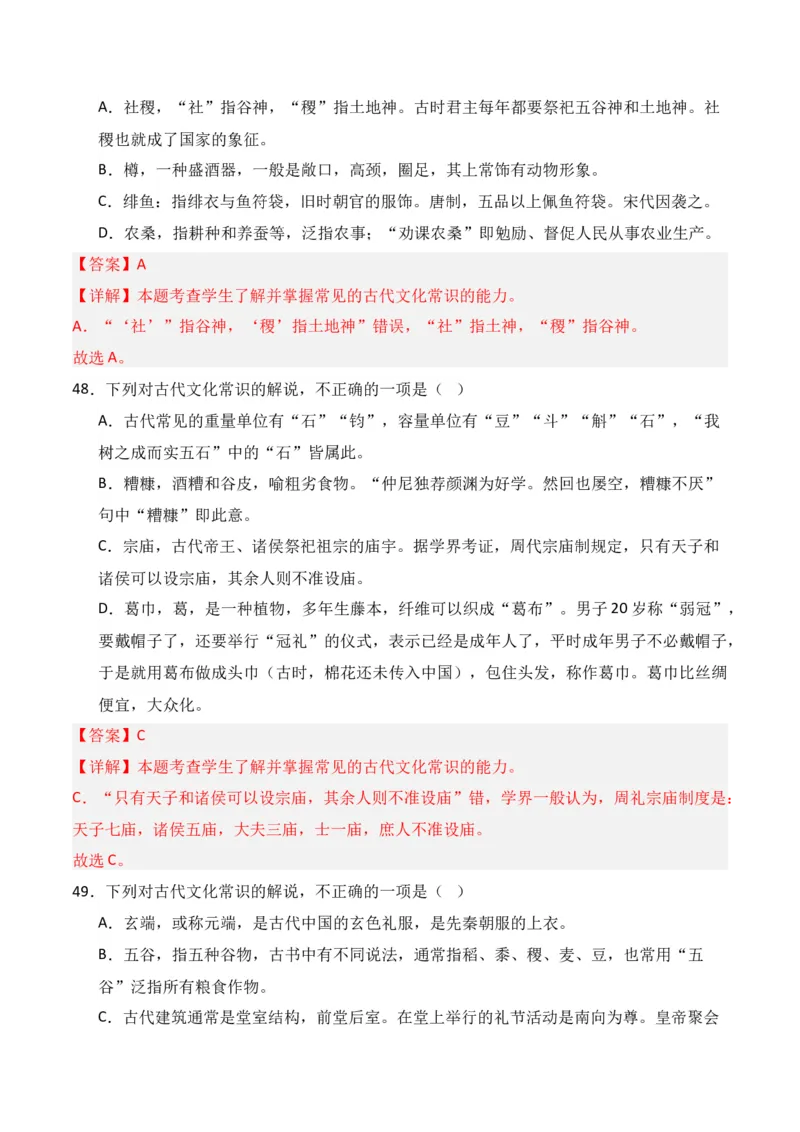 第6节古代文化常识-口袋书2024年高考语文一轮复习知识清单（全国通用）（解析版）_01高考语文_通用版（老高考）复习资料_2024年复习资料_第7章文言文阅读