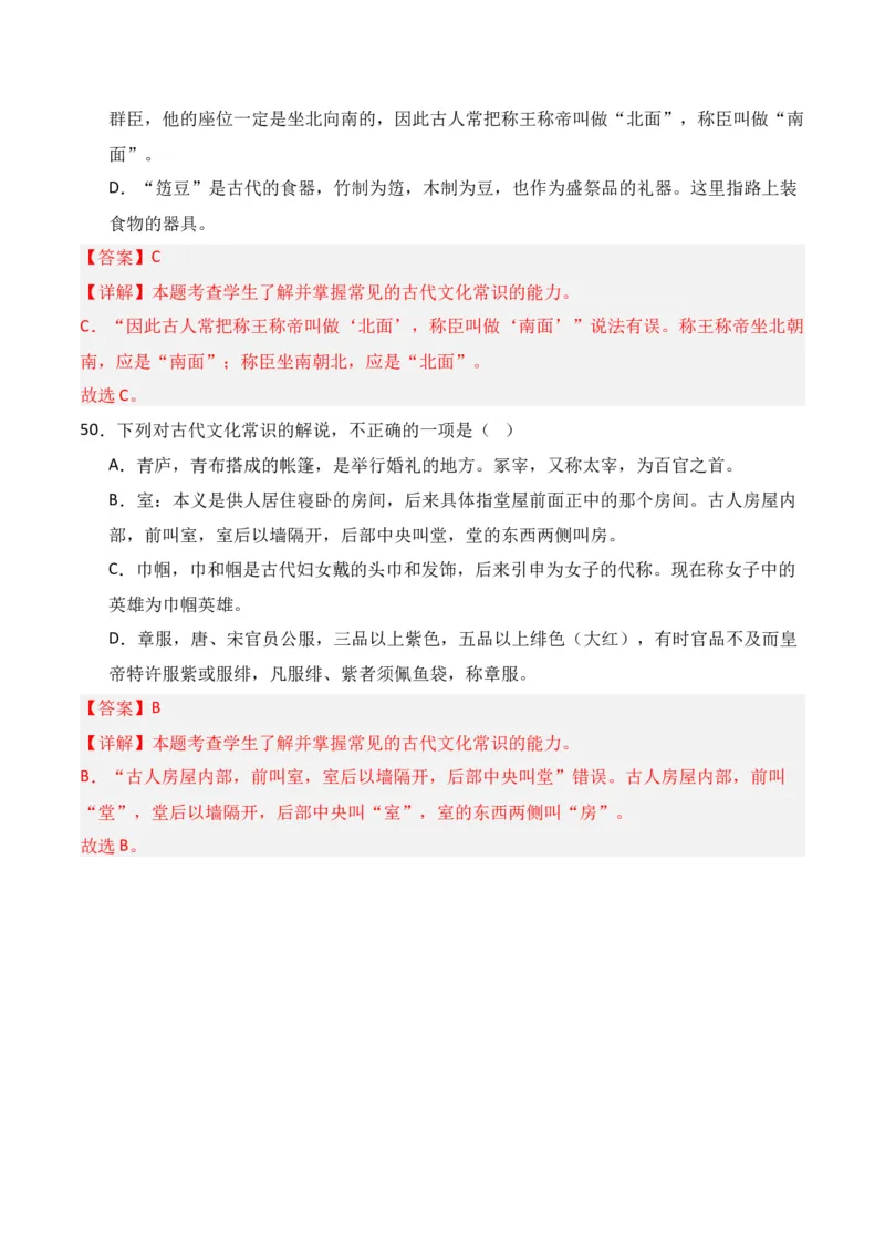 第6节古代文化常识-口袋书2024年高考语文一轮复习知识清单（全国通用）（解析版）_01高考语文_通用版（老高考）复习资料_2024年复习资料_第7章文言文阅读