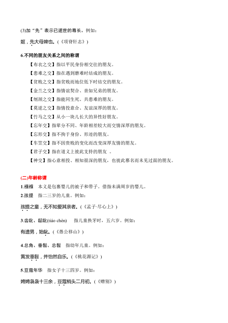 第6节古代文化常识-口袋书2024年高考语文一轮复习知识清单（全国通用）（解析版）_01高考语文_通用版（老高考）复习资料_2024年复习资料_第7章文言文阅读