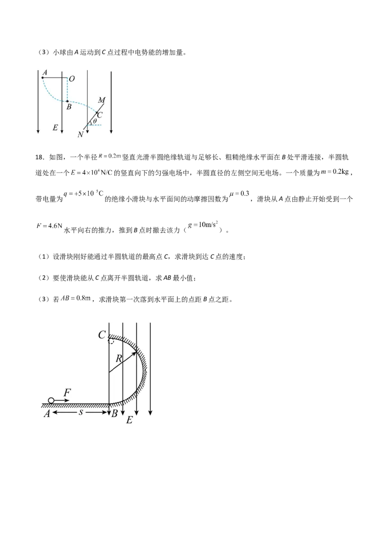 模拟卷08（原卷版）_高中九科知识点归纳。_人教版高中Word电子版试卷练习试题知识点全科_高中物理试卷习题_物理必修_必修3_人教版物理必修三期中测试（011份）