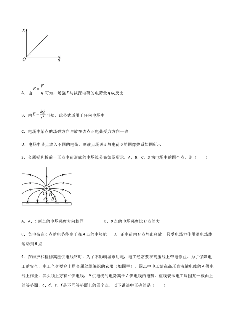 模拟卷08（原卷版）_高中九科知识点归纳。_人教版高中Word电子版试卷练习试题知识点全科_高中物理试卷习题_物理必修_必修3_人教版物理必修三期中测试（011份）
