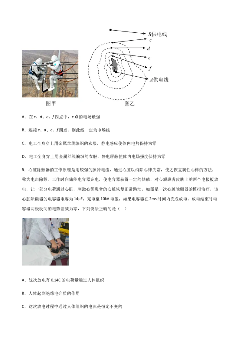 模拟卷08（原卷版）_高中九科知识点归纳。_人教版高中Word电子版试卷练习试题知识点全科_高中物理试卷习题_物理必修_必修3_人教版物理必修三期中测试（011份）