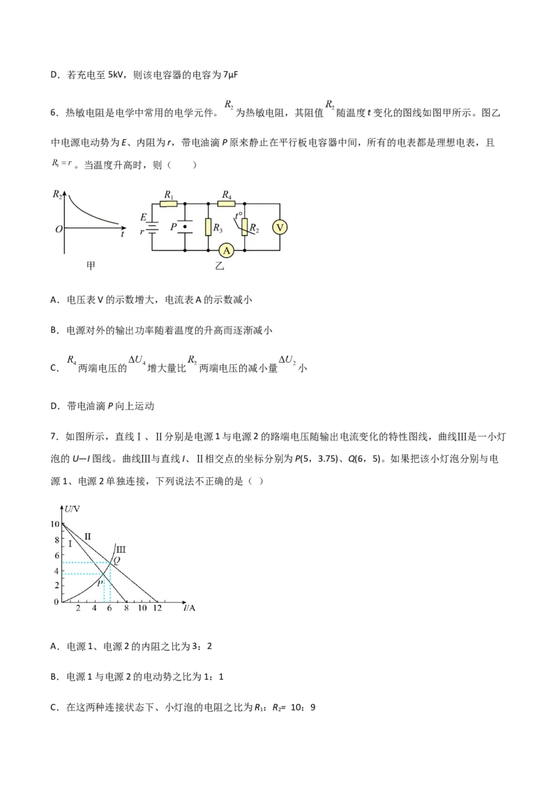 模拟卷08（原卷版）_高中九科知识点归纳。_人教版高中Word电子版试卷练习试题知识点全科_高中物理试卷习题_物理必修_必修3_人教版物理必修三期中测试（011份）