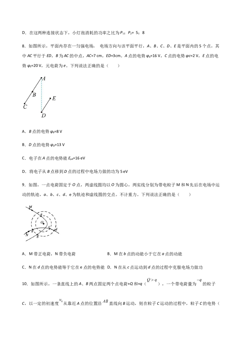 模拟卷08（原卷版）_高中九科知识点归纳。_人教版高中Word电子版试卷练习试题知识点全科_高中物理试卷习题_物理必修_必修3_人教版物理必修三期中测试（011份）