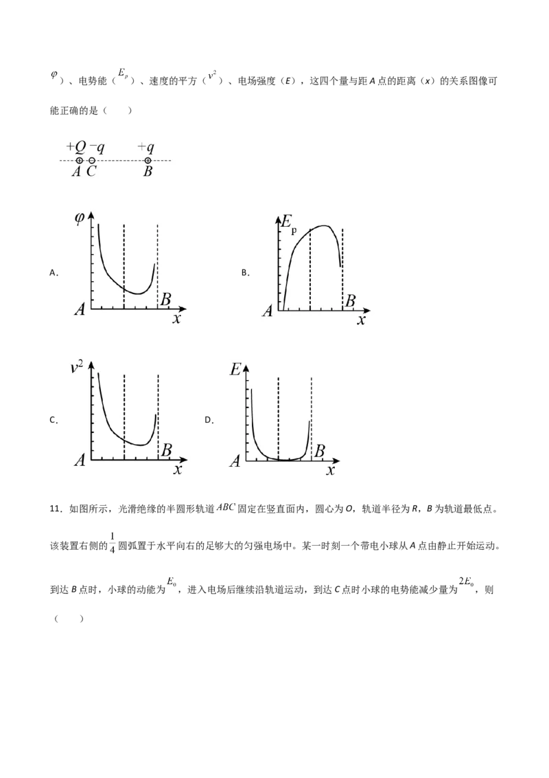 模拟卷08（原卷版）_高中九科知识点归纳。_人教版高中Word电子版试卷练习试题知识点全科_高中物理试卷习题_物理必修_必修3_人教版物理必修三期中测试（011份）