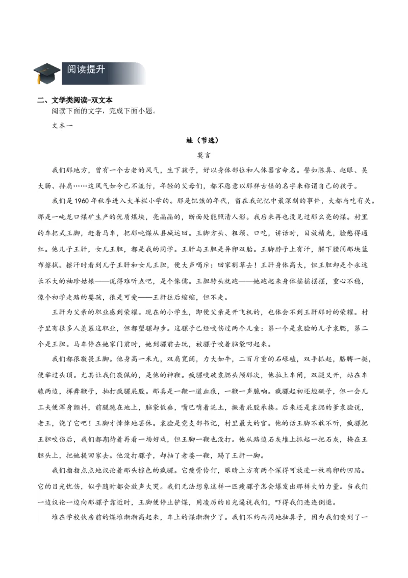 11《百年孤独（节选）》（分层作业）（原卷版）_高语_高中语文_选择性必修上册_分层作业