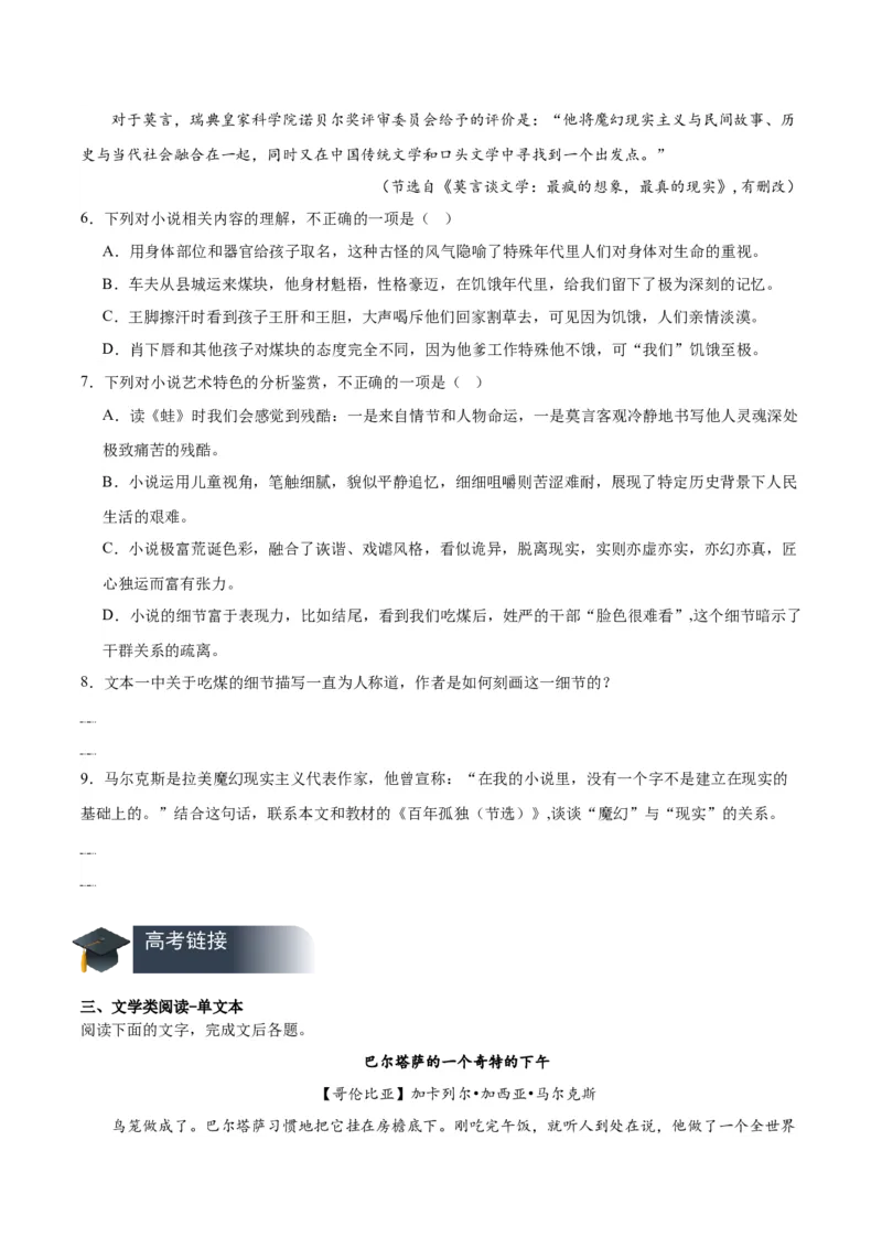 11《百年孤独（节选）》（分层作业）（原卷版）_高语_高中语文_选择性必修上册_分层作业