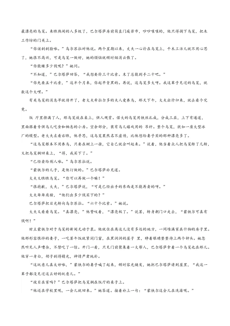 11《百年孤独（节选）》（分层作业）（原卷版）_高语_高中语文_选择性必修上册_分层作业