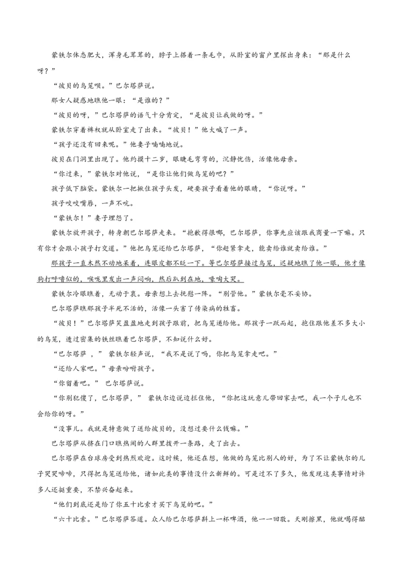 11《百年孤独（节选）》（分层作业）（原卷版）_高语_高中语文_选择性必修上册_分层作业