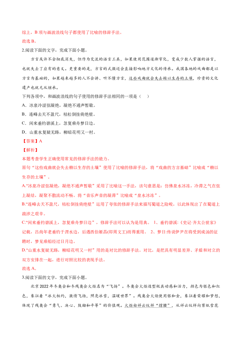 考向06辨析修辞手法-备战2023年高考语文一轮复习考点微专题（新高考地区专用）（解析版）_01高考语文_32023年新高考资料_一轮复习