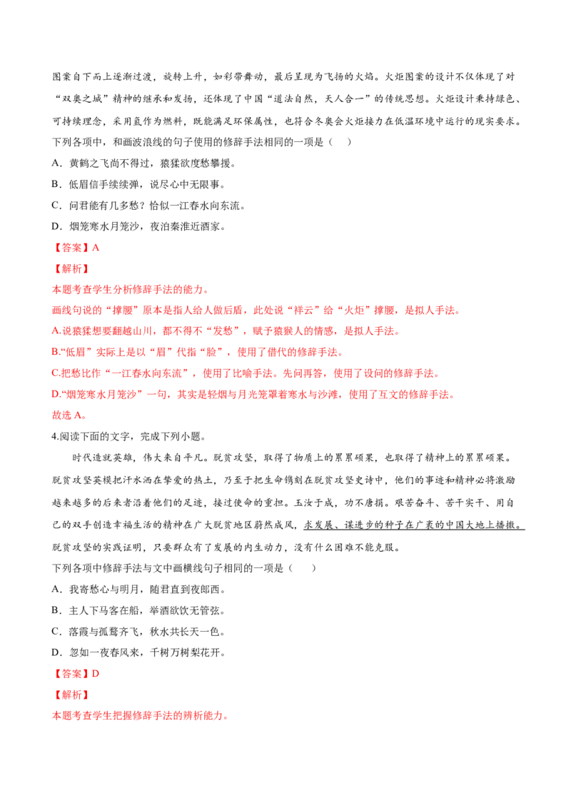 考向06辨析修辞手法-备战2023年高考语文一轮复习考点微专题（新高考地区专用）（解析版）_01高考语文_32023年新高考资料_一轮复习