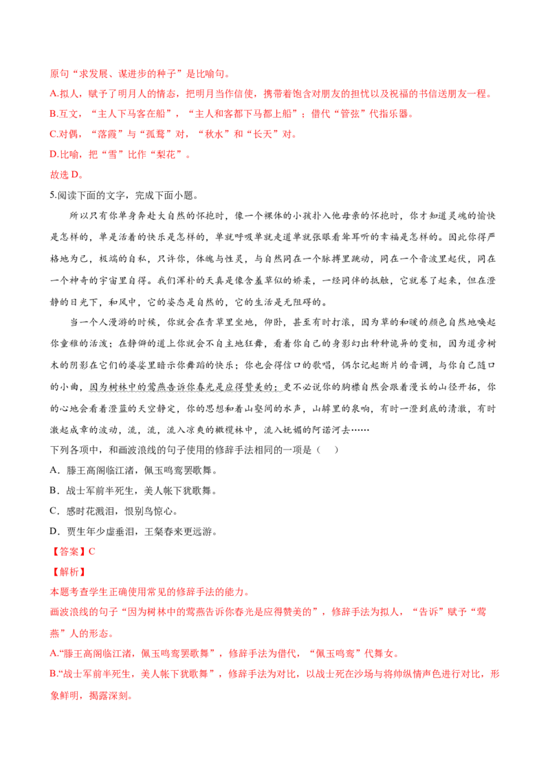 考向06辨析修辞手法-备战2023年高考语文一轮复习考点微专题（新高考地区专用）（解析版）_01高考语文_32023年新高考资料_一轮复习