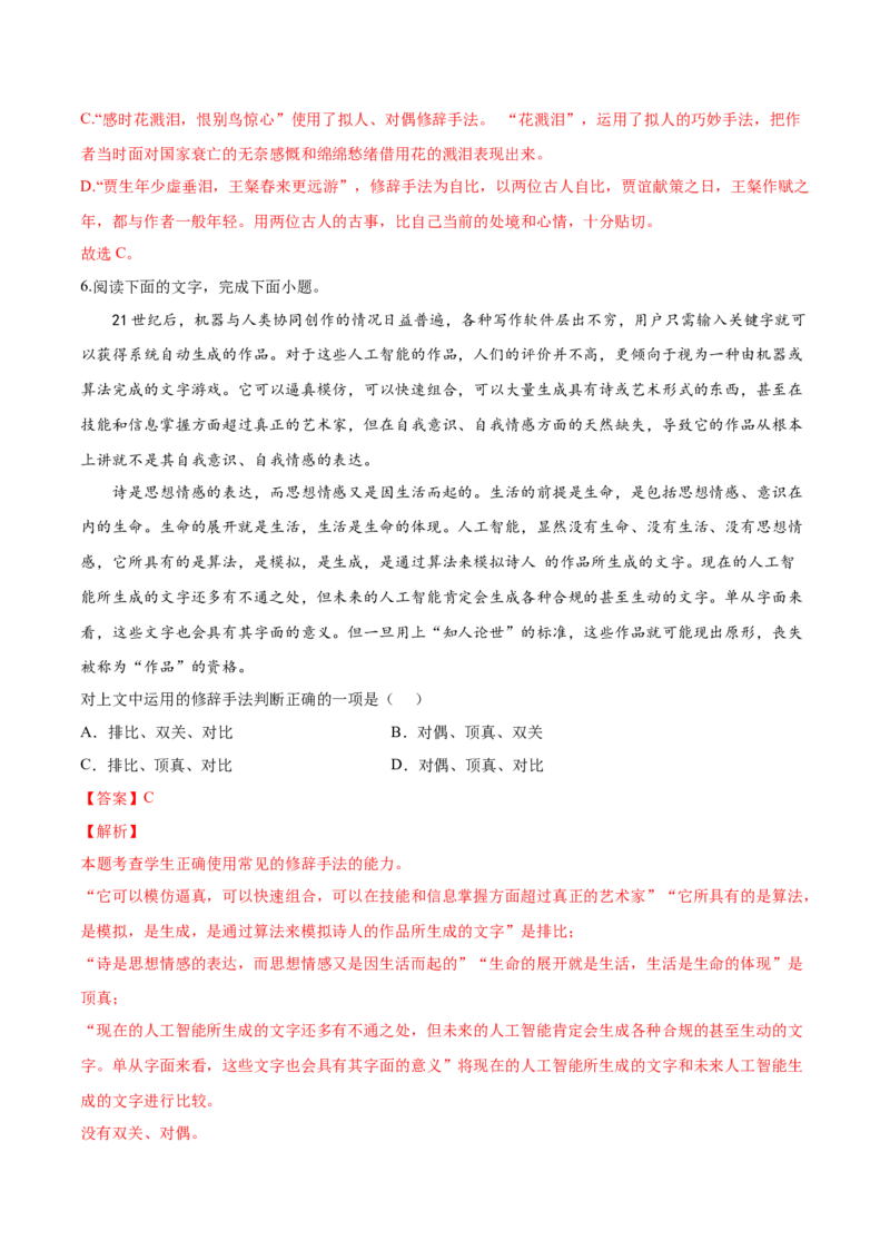 考向06辨析修辞手法-备战2023年高考语文一轮复习考点微专题（新高考地区专用）（解析版）_01高考语文_32023年新高考资料_一轮复习