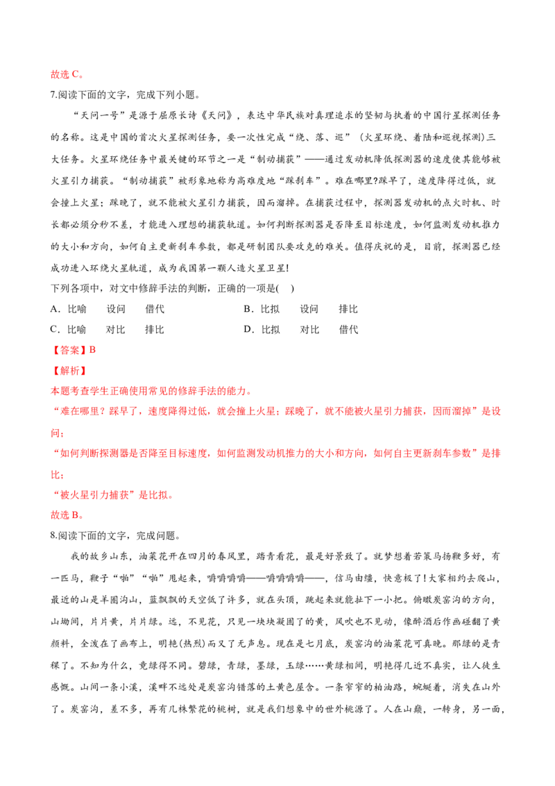 考向06辨析修辞手法-备战2023年高考语文一轮复习考点微专题（新高考地区专用）（解析版）_01高考语文_32023年新高考资料_一轮复习