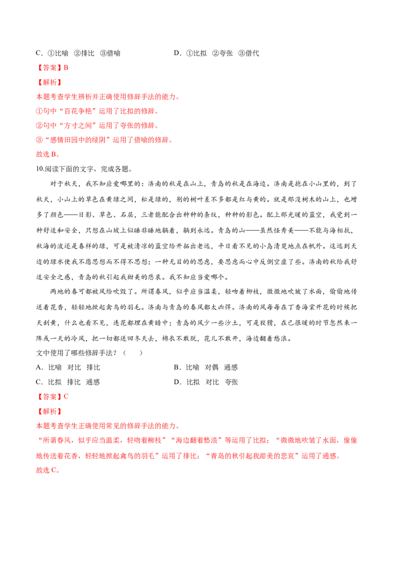 考向06辨析修辞手法-备战2023年高考语文一轮复习考点微专题（新高考地区专用）（解析版）_01高考语文_32023年新高考资料_一轮复习