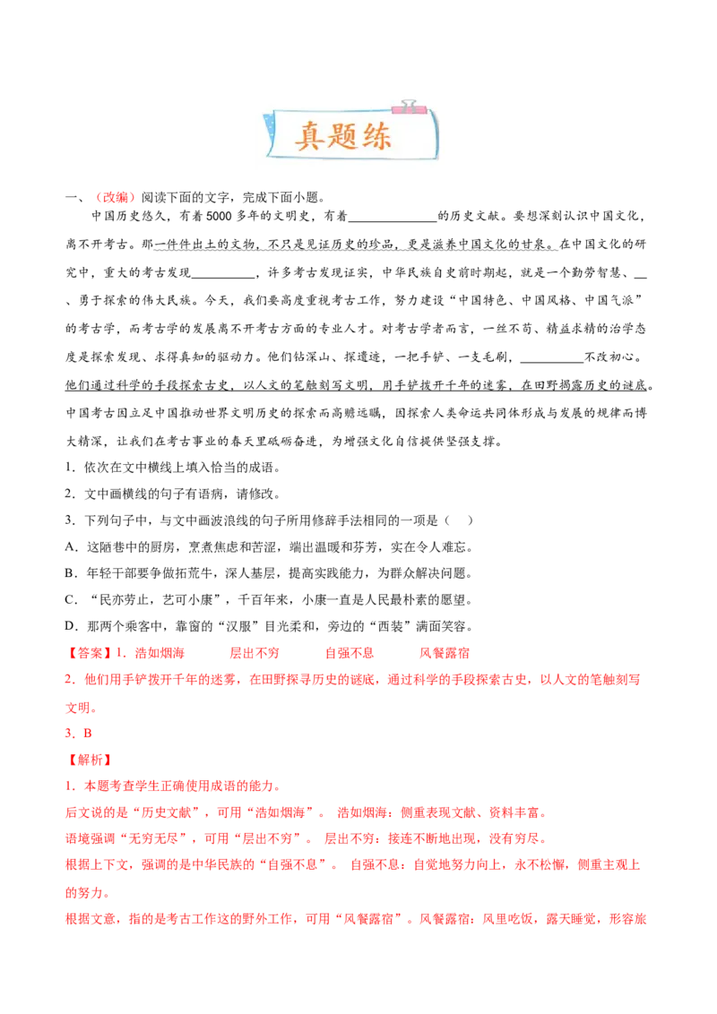 考向06辨析修辞手法-备战2023年高考语文一轮复习考点微专题（新高考地区专用）（解析版）_01高考语文_32023年新高考资料_一轮复习