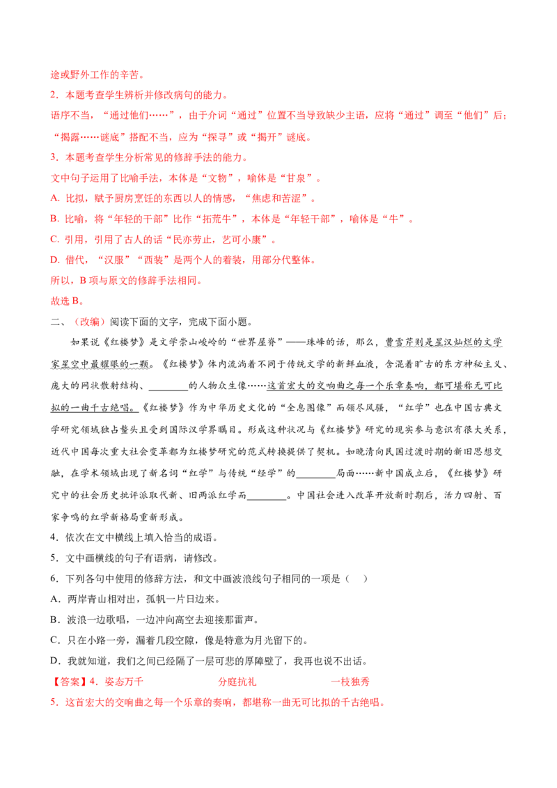 考向06辨析修辞手法-备战2023年高考语文一轮复习考点微专题（新高考地区专用）（解析版）_01高考语文_32023年新高考资料_一轮复习