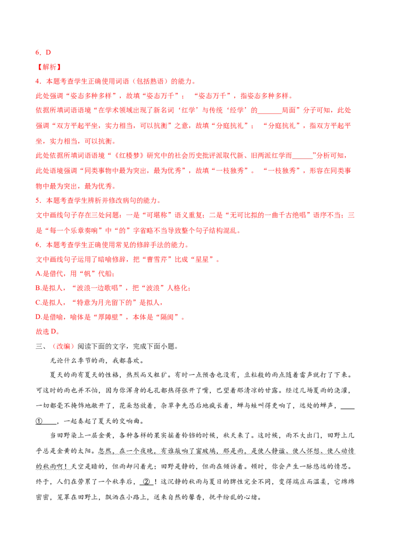 考向06辨析修辞手法-备战2023年高考语文一轮复习考点微专题（新高考地区专用）（解析版）_01高考语文_32023年新高考资料_一轮复习