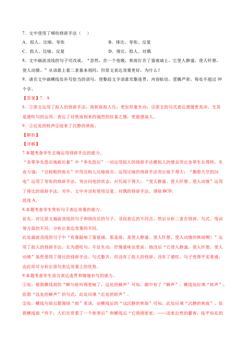 考向06辨析修辞手法-备战2023年高考语文一轮复习考点微专题（新高考地区专用）（解析版）_01高考语文_32023年新高考资料_一轮复习