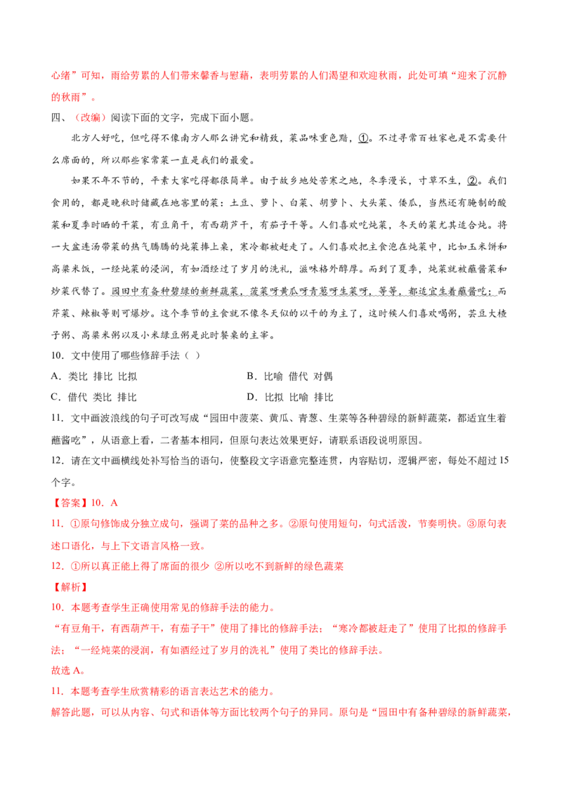 考向06辨析修辞手法-备战2023年高考语文一轮复习考点微专题（新高考地区专用）（解析版）_01高考语文_32023年新高考资料_一轮复习