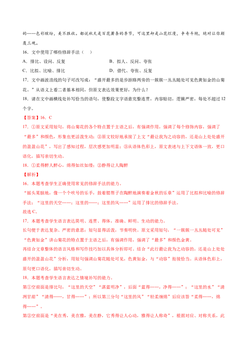 考向06辨析修辞手法-备战2023年高考语文一轮复习考点微专题（新高考地区专用）（解析版）_01高考语文_32023年新高考资料_一轮复习