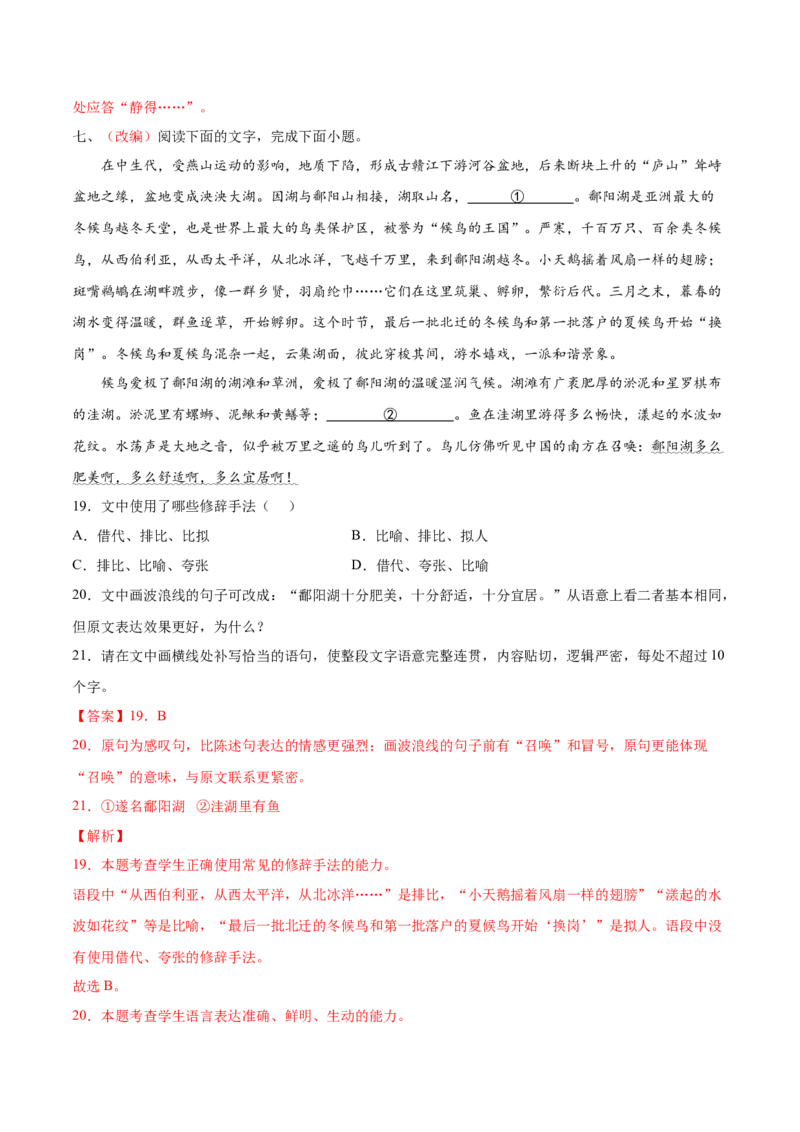考向06辨析修辞手法-备战2023年高考语文一轮复习考点微专题（新高考地区专用）（解析版）_01高考语文_32023年新高考资料_一轮复习
