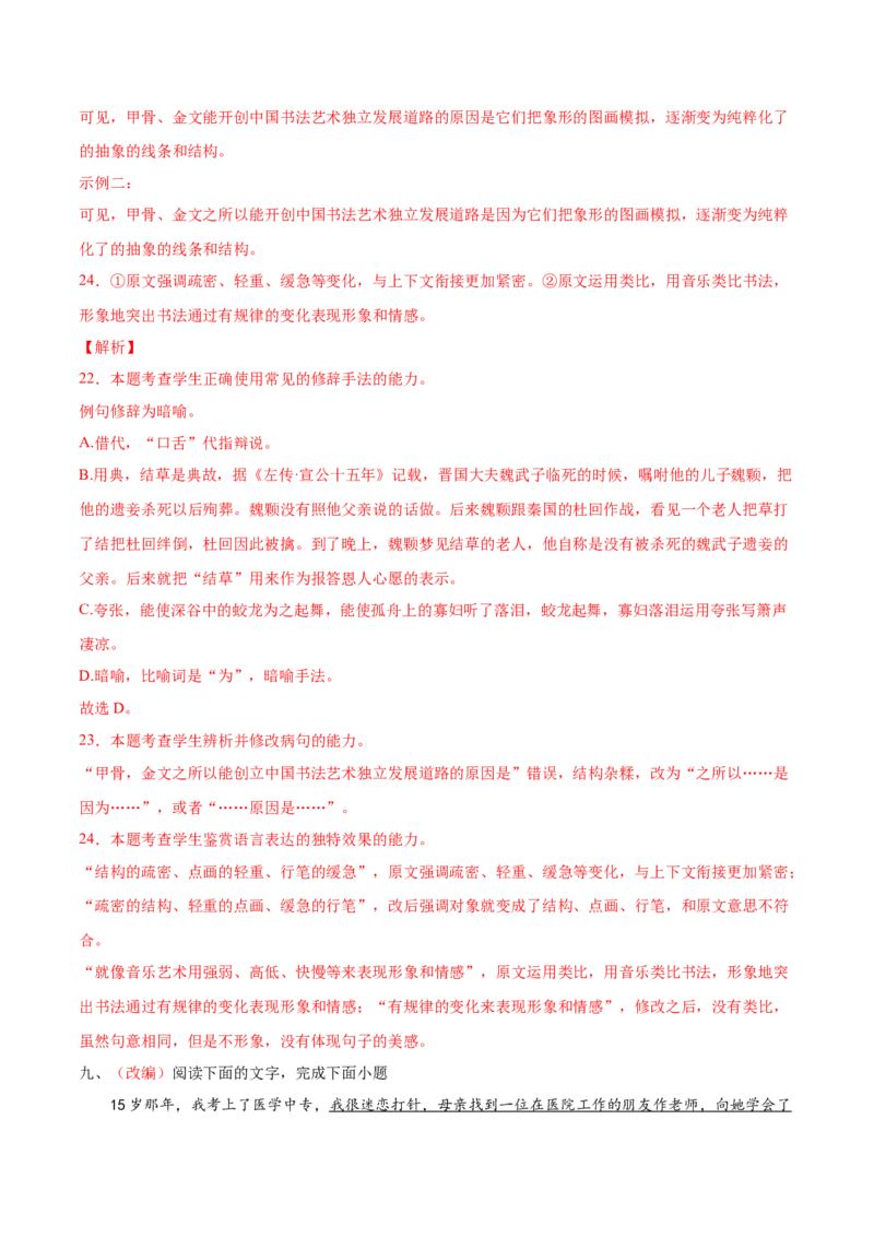 考向06辨析修辞手法-备战2023年高考语文一轮复习考点微专题（新高考地区专用）（解析版）_01高考语文_32023年新高考资料_一轮复习