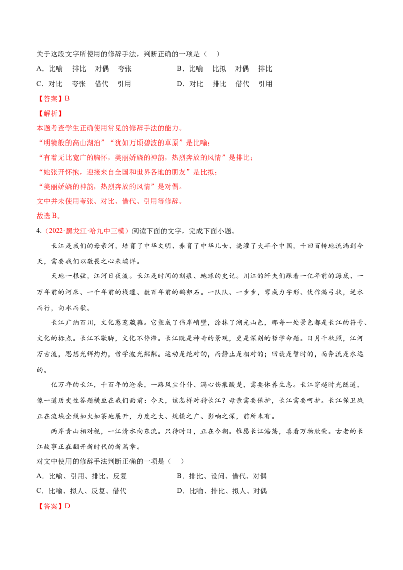 考向06辨析修辞手法-备战2023年高考语文一轮复习考点微专题（新高考地区专用）（解析版）_01高考语文_32023年新高考资料_一轮复习