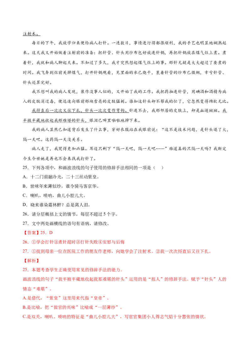 考向06辨析修辞手法-备战2023年高考语文一轮复习考点微专题（新高考地区专用）（解析版）_01高考语文_32023年新高考资料_一轮复习