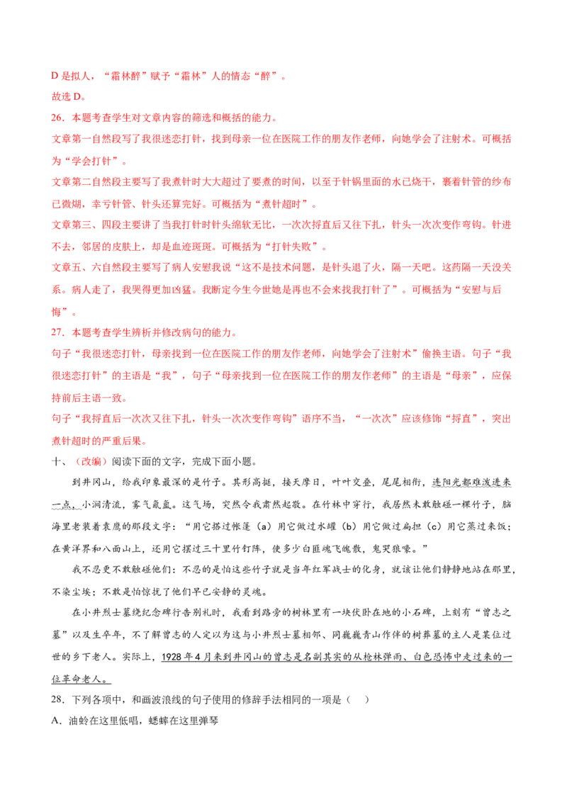 考向06辨析修辞手法-备战2023年高考语文一轮复习考点微专题（新高考地区专用）（解析版）_01高考语文_32023年新高考资料_一轮复习