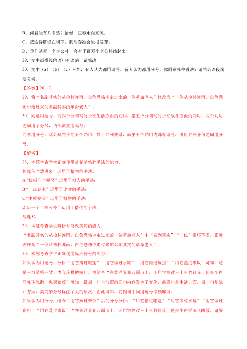考向06辨析修辞手法-备战2023年高考语文一轮复习考点微专题（新高考地区专用）（解析版）_01高考语文_32023年新高考资料_一轮复习