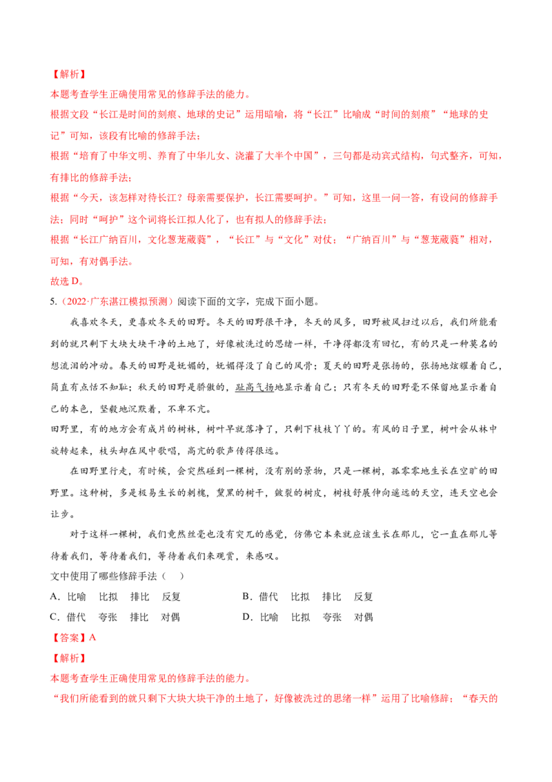 考向06辨析修辞手法-备战2023年高考语文一轮复习考点微专题（新高考地区专用）（解析版）_01高考语文_32023年新高考资料_一轮复习