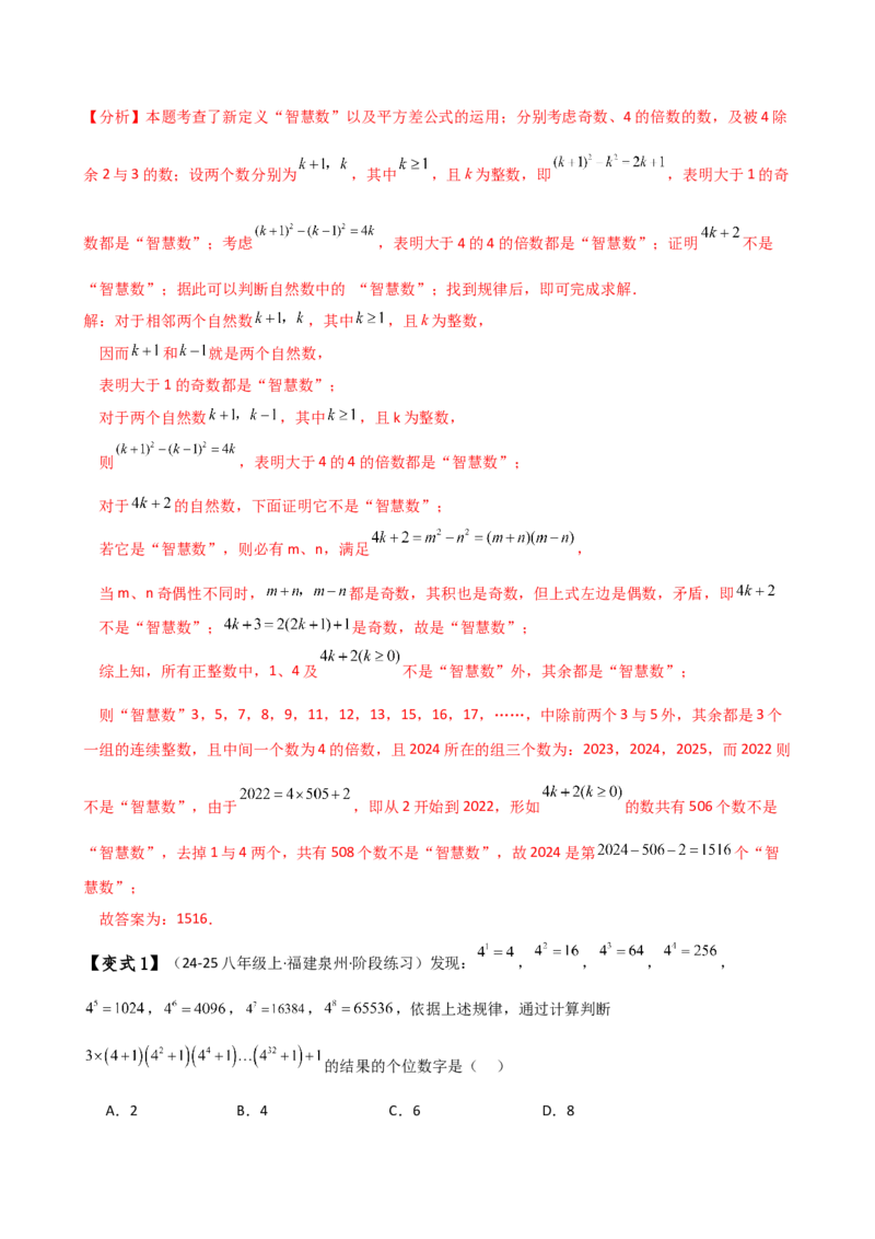 专题14.5乘法公式（6大知识点19类题型）（知识梳理与题型分类讲解）（人教版）（教师版）_初中数学_八年级数学上册（人教版）_专题突破练习-V4_2025版