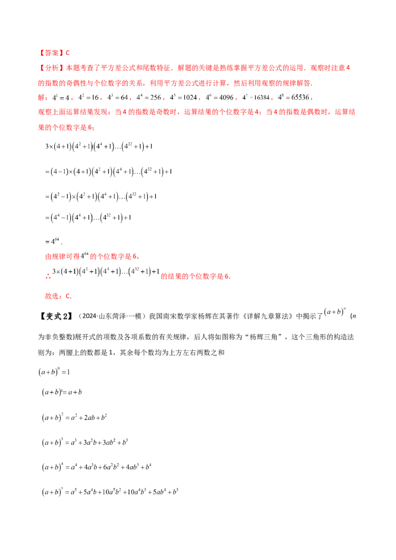 专题14.5乘法公式（6大知识点19类题型）（知识梳理与题型分类讲解）（人教版）（教师版）_初中数学_八年级数学上册（人教版）_专题突破练习-V4_2025版