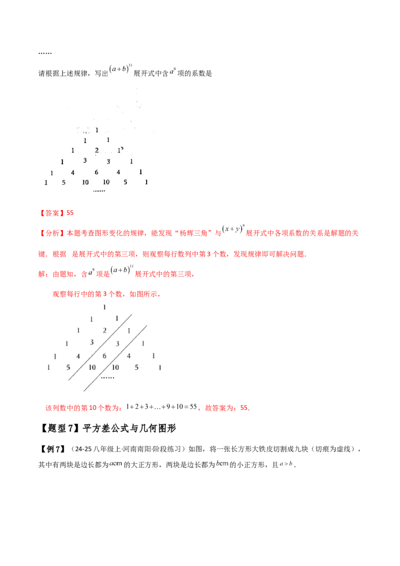 专题14.5乘法公式（6大知识点19类题型）（知识梳理与题型分类讲解）（人教版）（教师版）_初中数学_八年级数学上册（人教版）_专题突破练习-V4_2025版