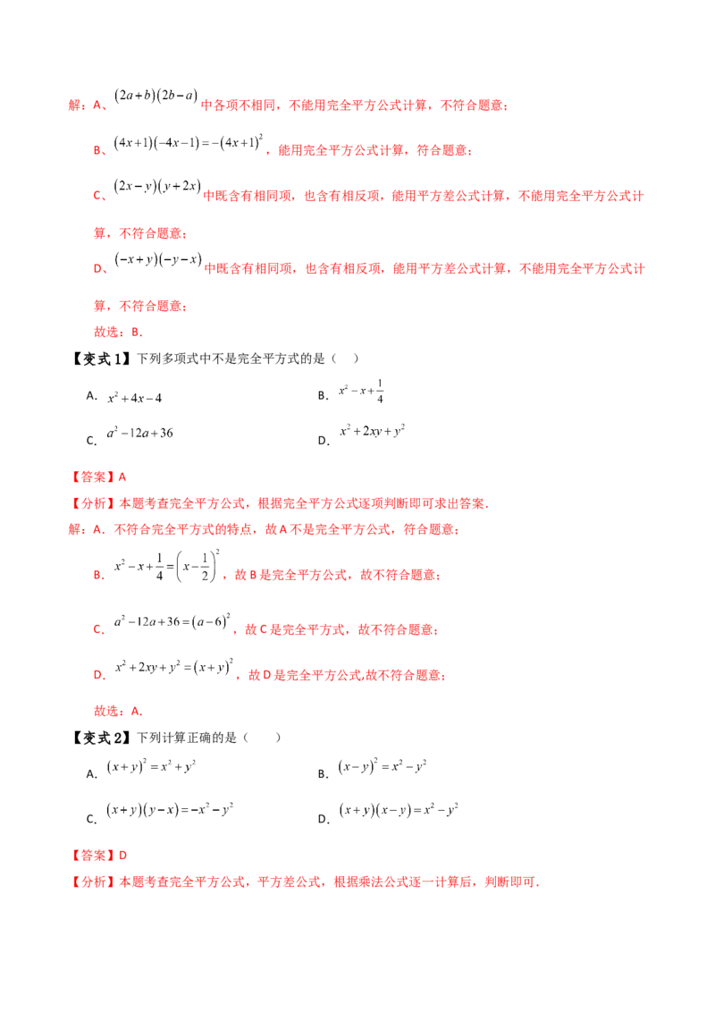 专题14.5乘法公式（6大知识点19类题型）（知识梳理与题型分类讲解）（人教版）（教师版）_初中数学_八年级数学上册（人教版）_专题突破练习-V4_2025版