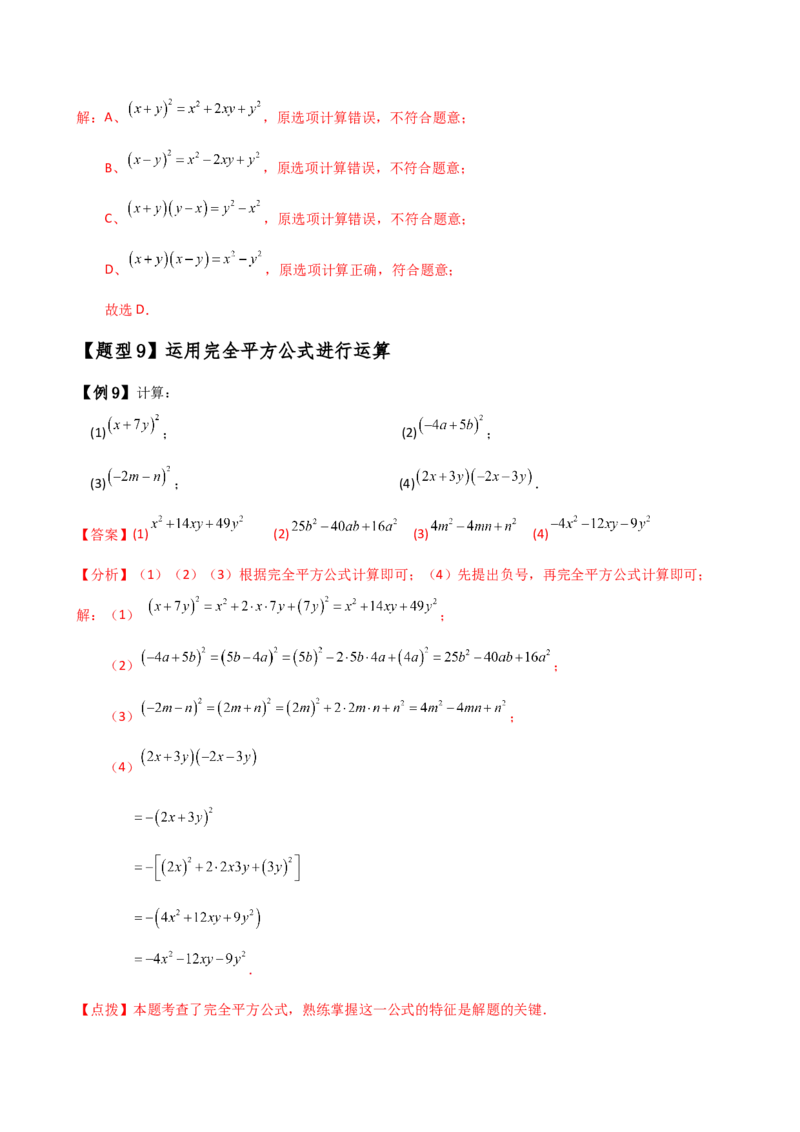 专题14.5乘法公式（6大知识点19类题型）（知识梳理与题型分类讲解）（人教版）（教师版）_初中数学_八年级数学上册（人教版）_专题突破练习-V4_2025版