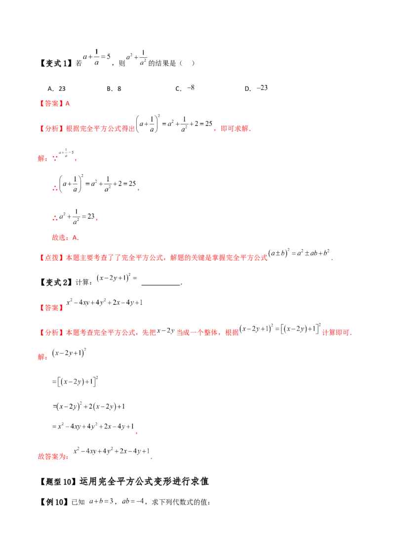 专题14.5乘法公式（6大知识点19类题型）（知识梳理与题型分类讲解）（人教版）（教师版）_初中数学_八年级数学上册（人教版）_专题突破练习-V4_2025版