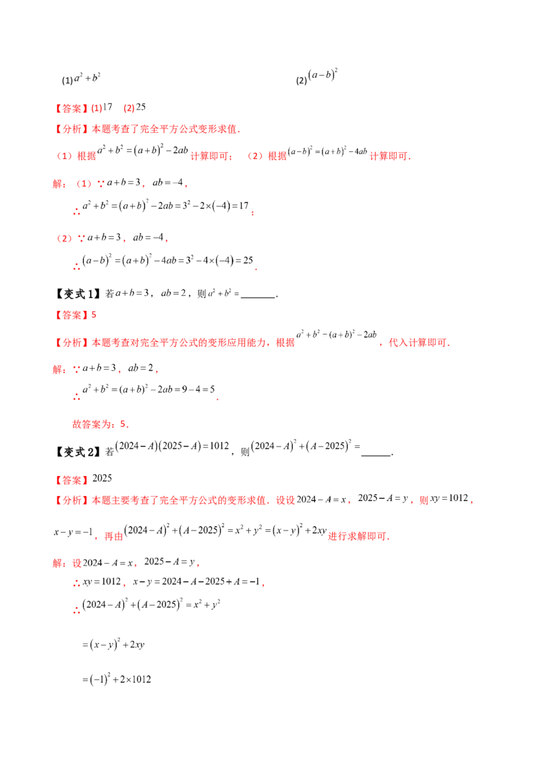 专题14.5乘法公式（6大知识点19类题型）（知识梳理与题型分类讲解）（人教版）（教师版）_初中数学_八年级数学上册（人教版）_专题突破练习-V4_2025版
