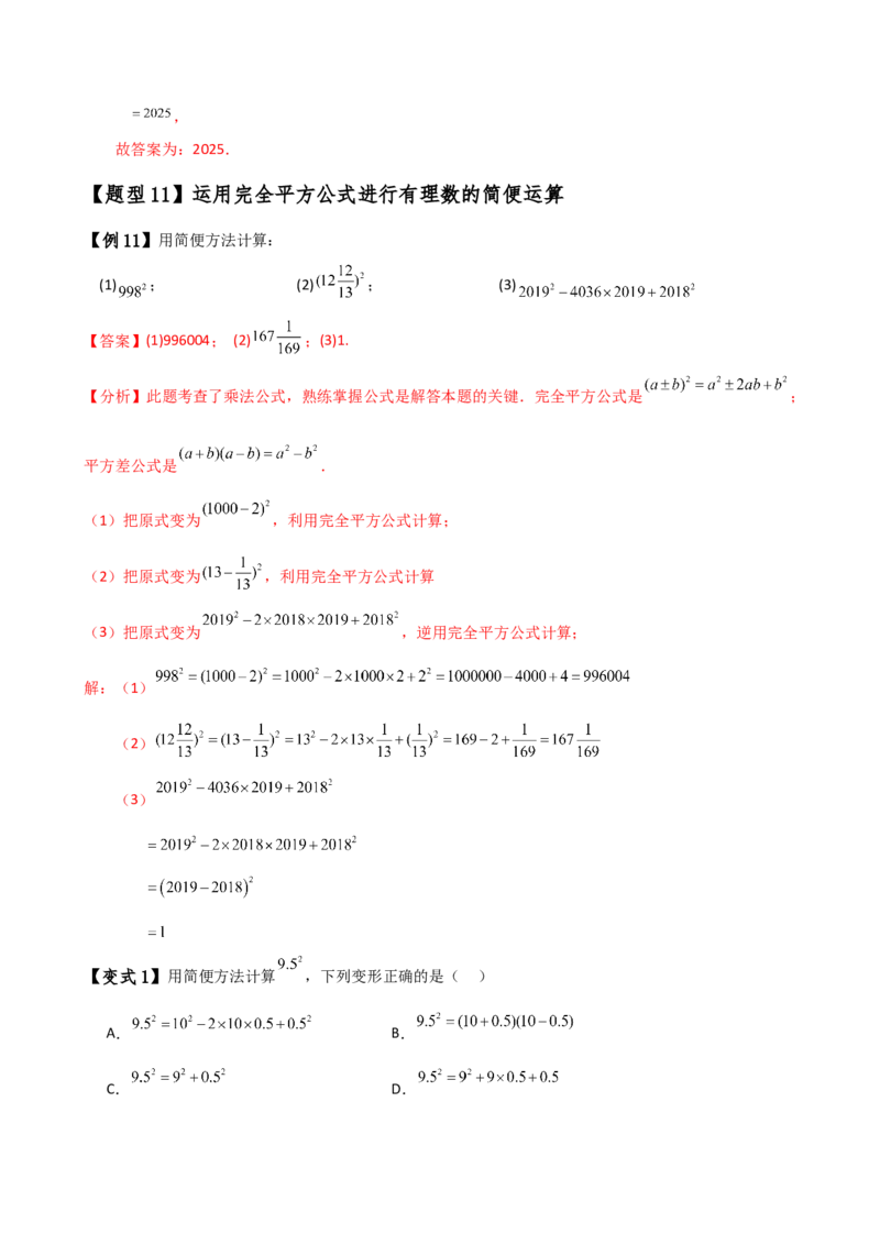专题14.5乘法公式（6大知识点19类题型）（知识梳理与题型分类讲解）（人教版）（教师版）_初中数学_八年级数学上册（人教版）_专题突破练习-V4_2025版