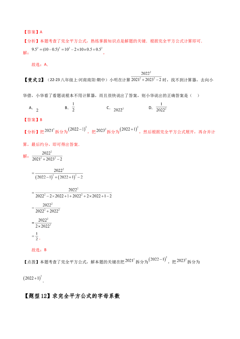 专题14.5乘法公式（6大知识点19类题型）（知识梳理与题型分类讲解）（人教版）（教师版）_初中数学_八年级数学上册（人教版）_专题突破练习-V4_2025版