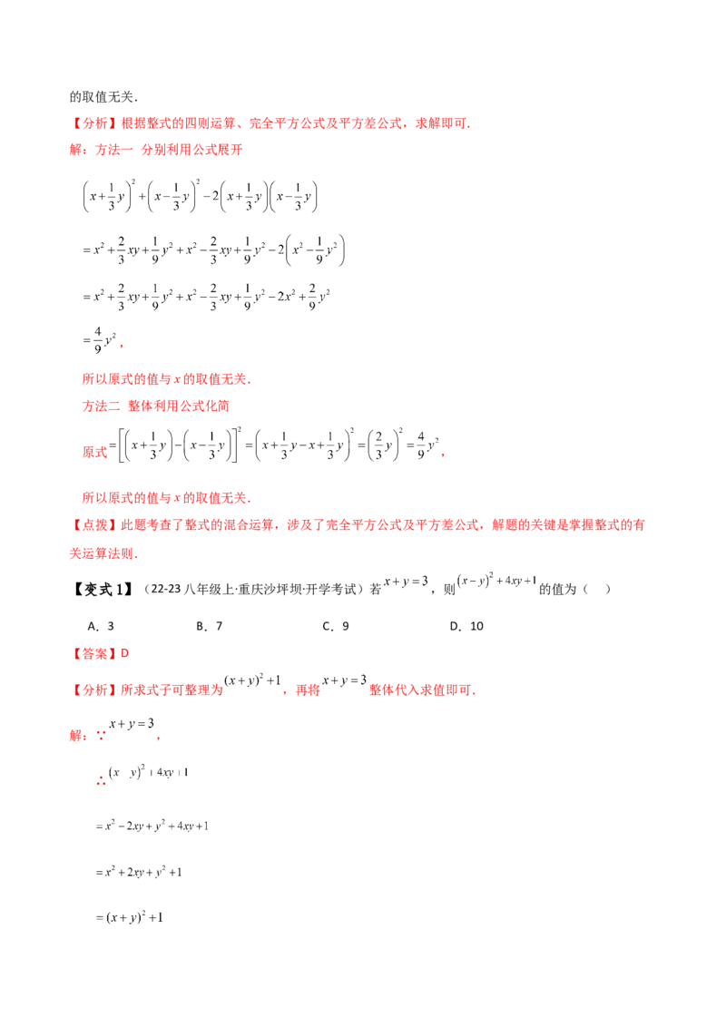 专题14.5乘法公式（6大知识点19类题型）（知识梳理与题型分类讲解）（人教版）（教师版）_初中数学_八年级数学上册（人教版）_专题突破练习-V4_2025版